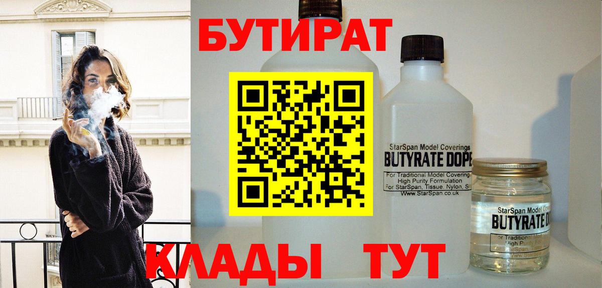 БУТИРАТ 99% Димитровград