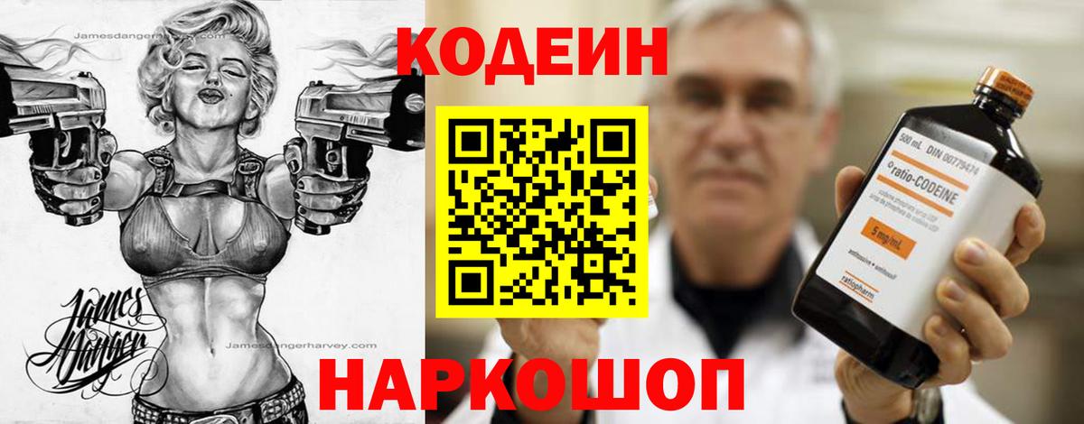 Codein напиток Lean (лин)  Вход с VPN  Димитровград 