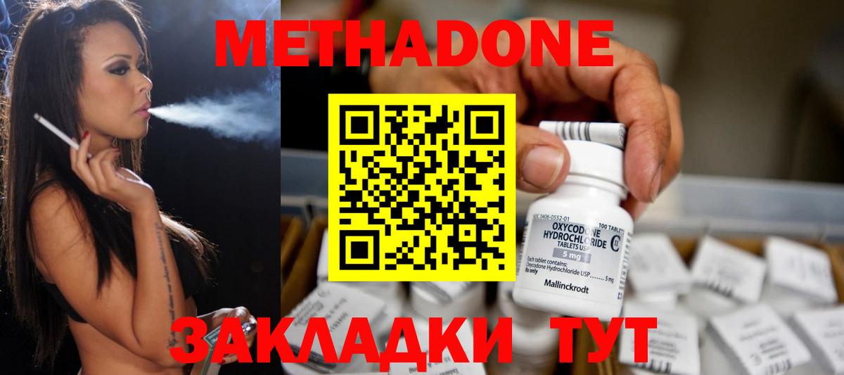 МЕТАДОН methadone  Метадон methadone  Вход с VPN  Димитровград 